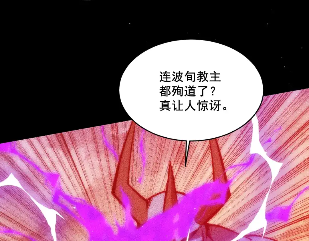 末世：人皇幡有请各位女徒入座 064：百炼复现 第30页