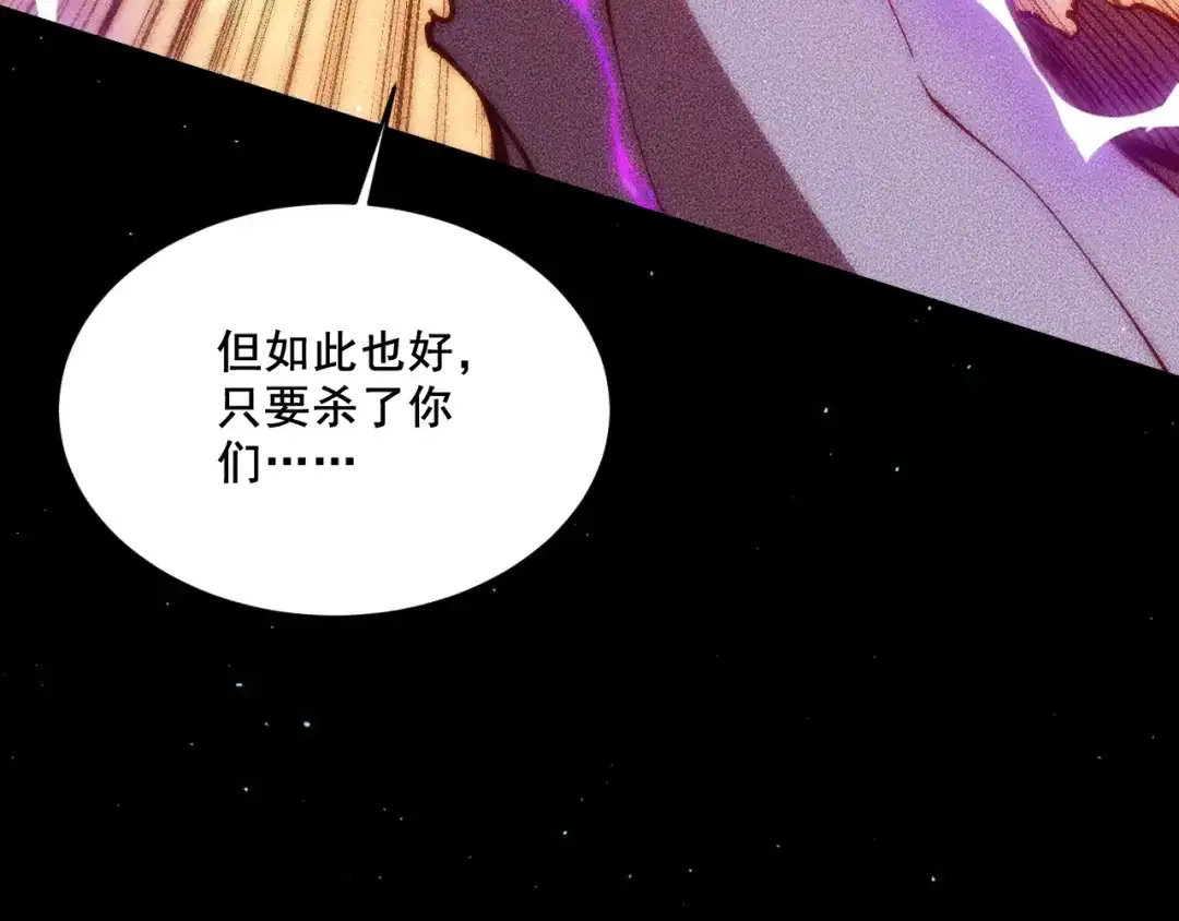 末世：人皇幡有请各位女徒入座 064：百炼复现 第32页