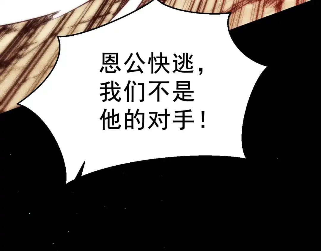 末世：人皇幡有请各位女徒入座 064：百炼复现 第36页