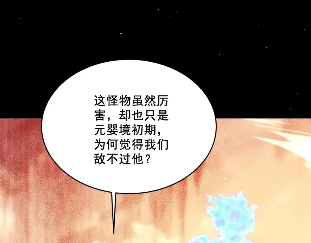 末世：人皇幡有请各位女徒入座 064：百炼复现 第42页