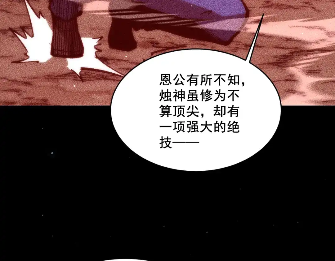 末世：人皇幡有请各位女徒入座 064：百炼复现 第44页