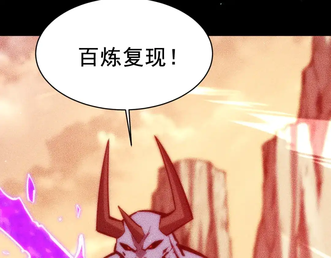 末世：人皇幡有请各位女徒入座 064：百炼复现 第45页