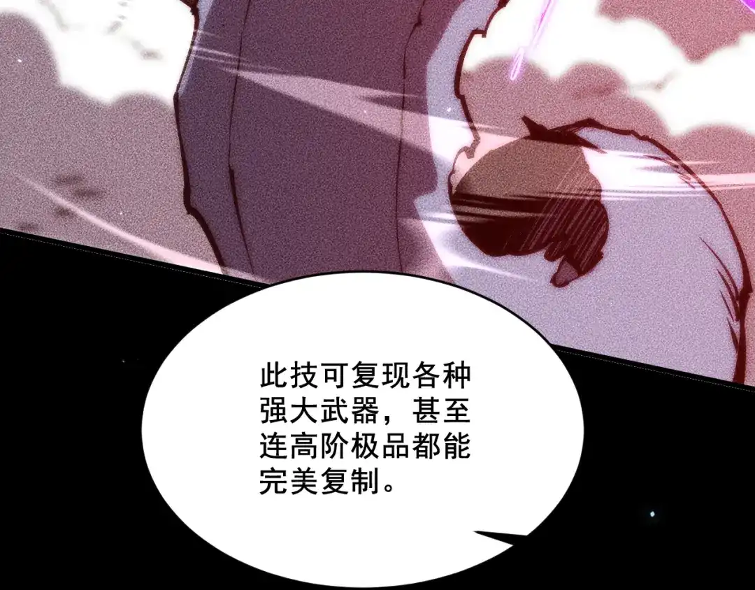 末世：人皇幡有请各位女徒入座 064：百炼复现 第47页