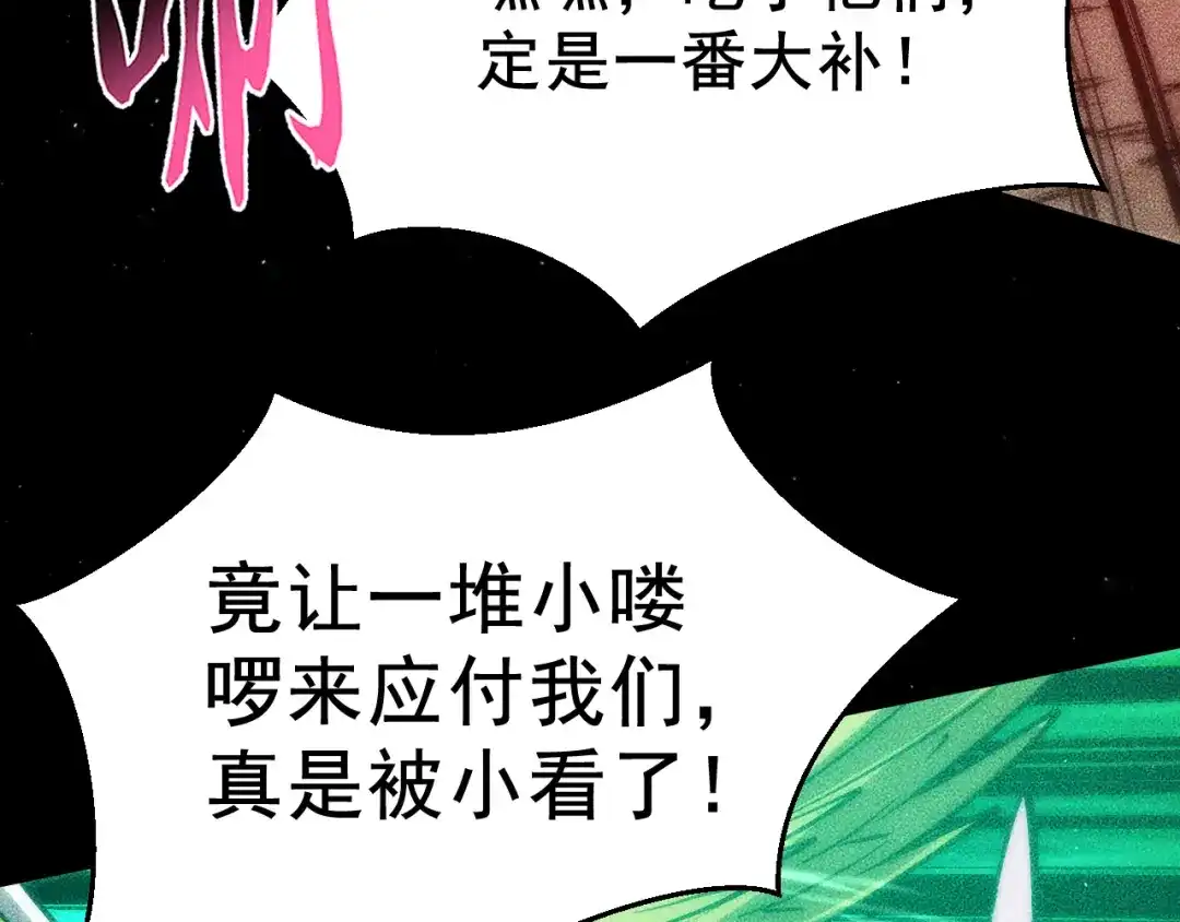 末世：人皇幡有请各位女徒入座 064：百炼复现 第52页