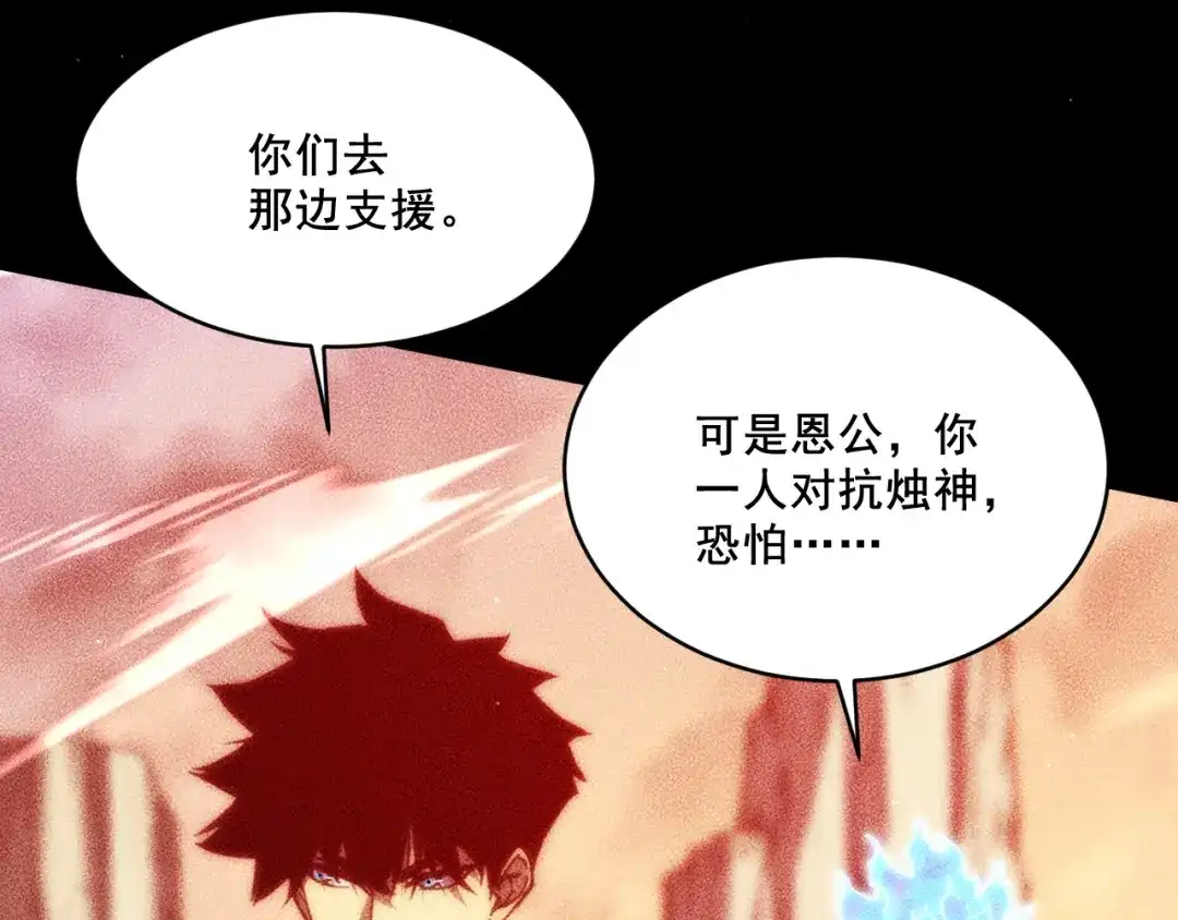 末世：人皇幡有请各位女徒入座 064：百炼复现 第73页