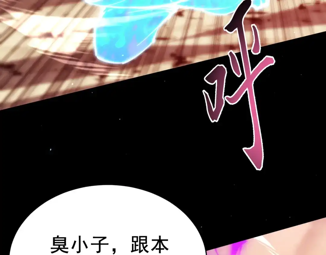 末世：人皇幡有请各位女徒入座 064：百炼复现 第78页