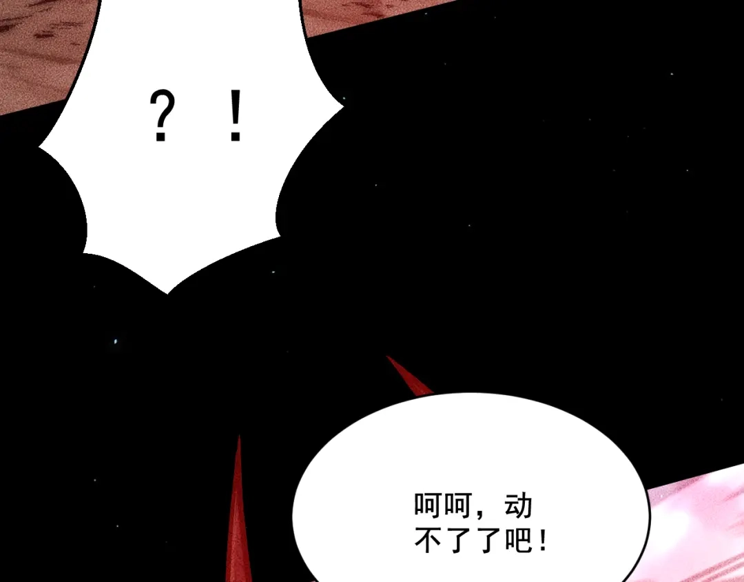 末世：人皇幡有请各位女徒入座 064：百炼复现 第94页