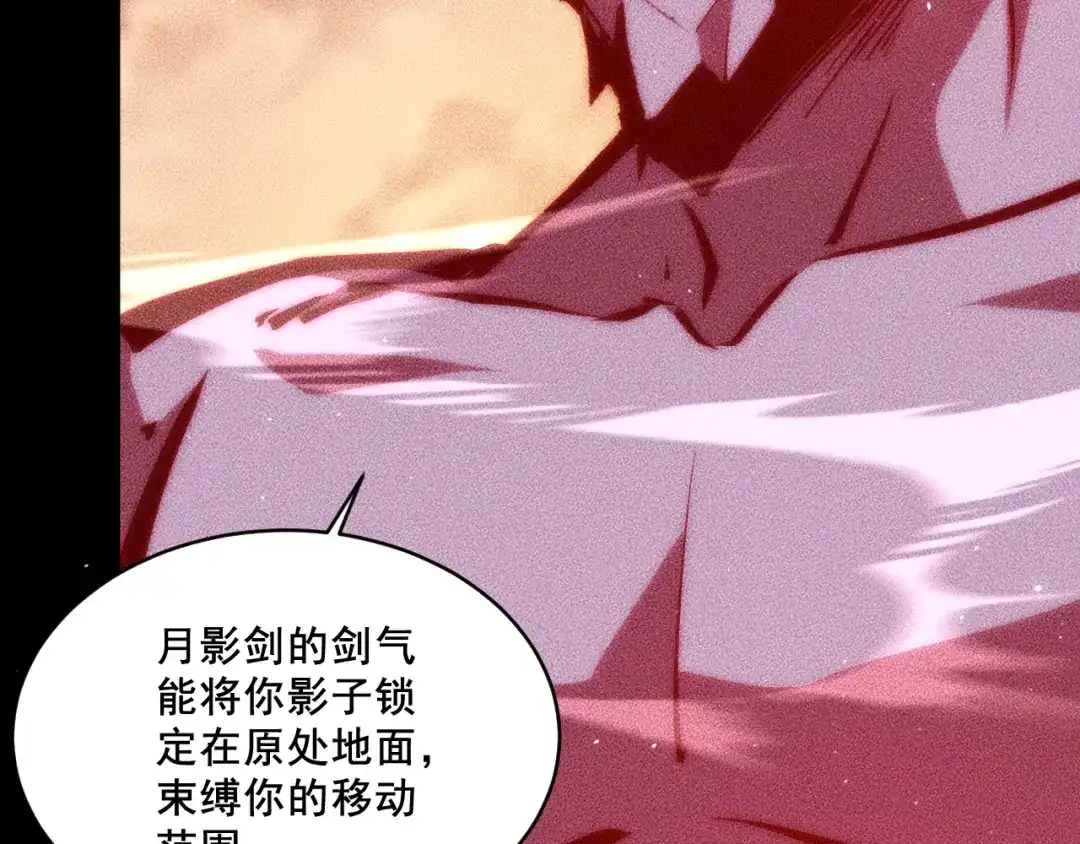 末世：人皇幡有请各位女徒入座 064：百炼复现 第96页