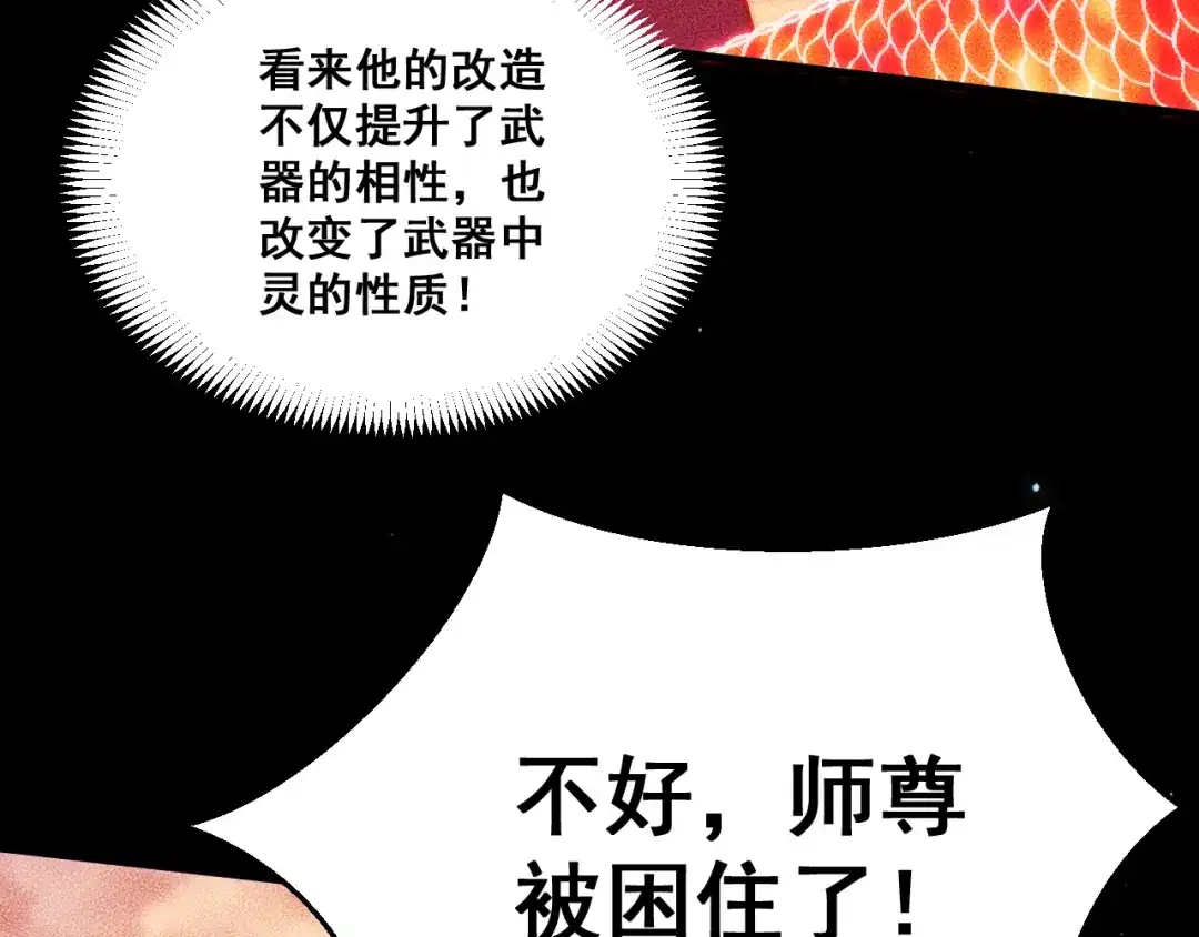 末世：人皇幡有请各位女徒入座 065：神器的复制品 第106页