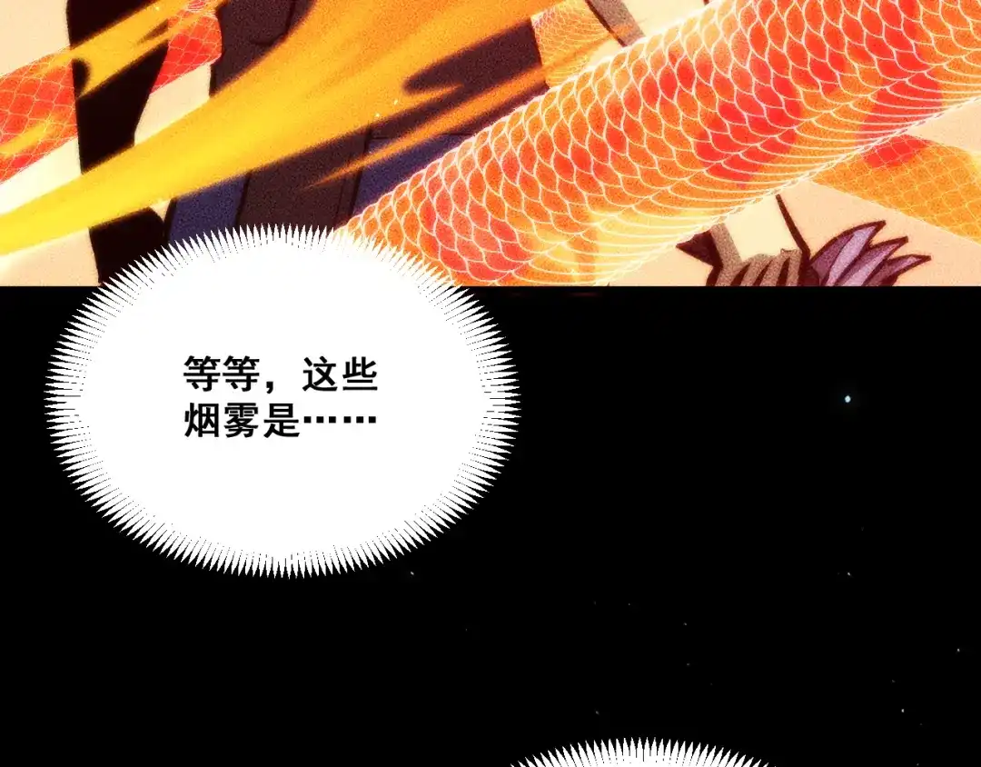 末世：人皇幡有请各位女徒入座 065：神器的复制品 第123页