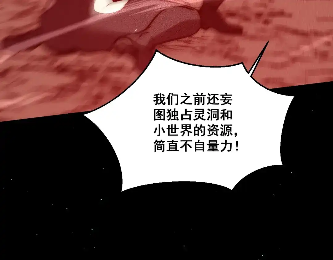 末世：人皇幡有请各位女徒入座 065：神器的复制品 第142页