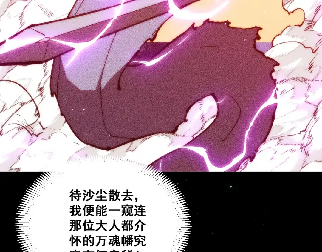 末世：人皇幡有请各位女徒入座 065：神器的复制品 第163页