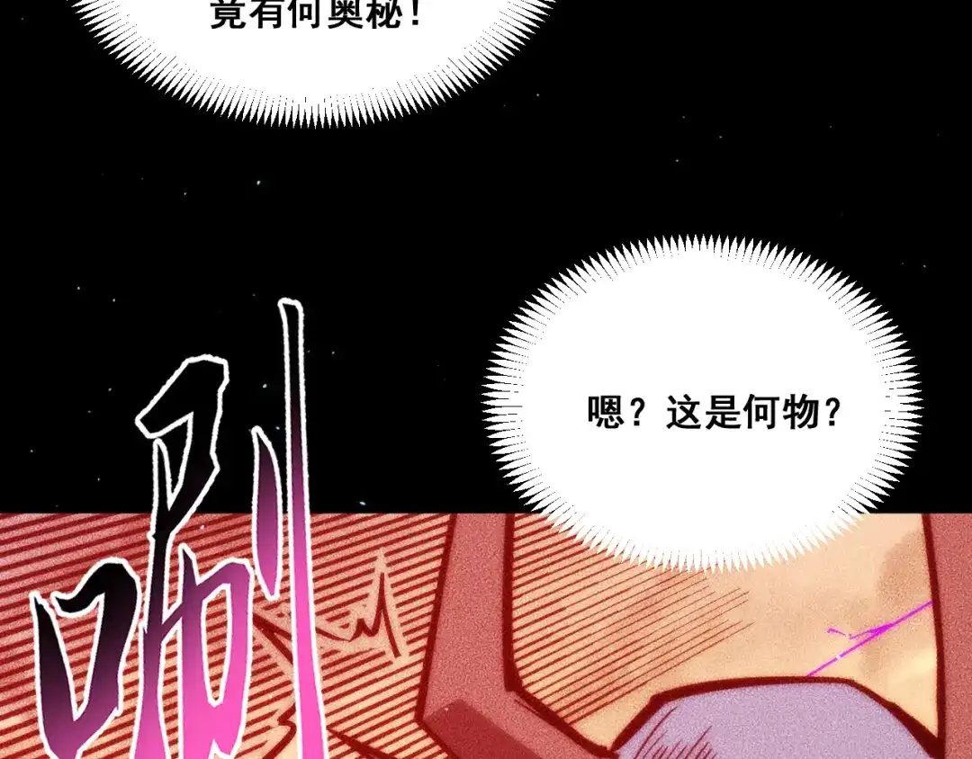 末世：人皇幡有请各位女徒入座 065：神器的复制品 第164页