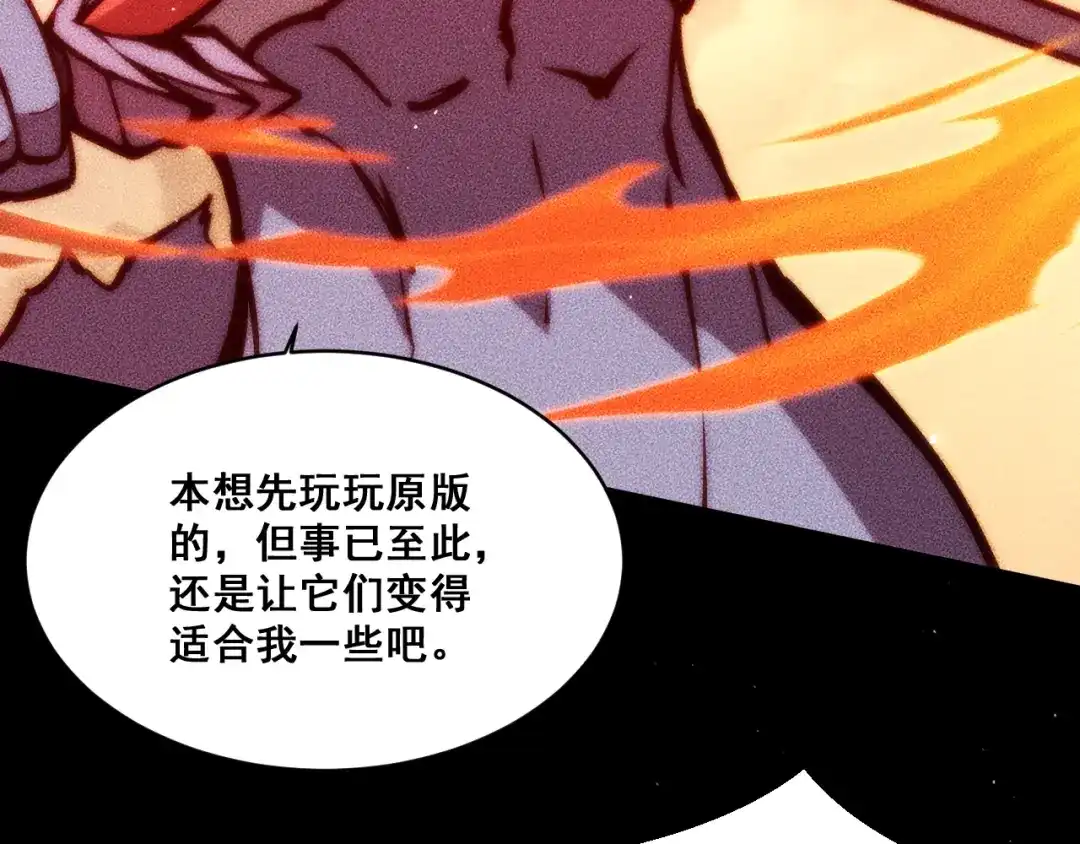 末世：人皇幡有请各位女徒入座 065：神器的复制品 第62页