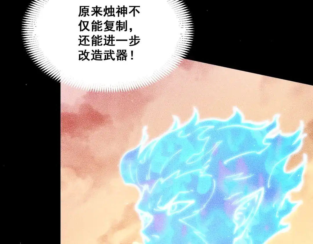 末世：人皇幡有请各位女徒入座 065：神器的复制品 第70页