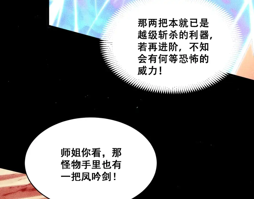 末世：人皇幡有请各位女徒入座 065：神器的复制品 第72页