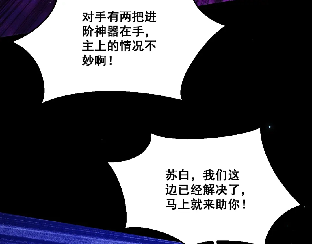 末世：人皇幡有请各位女徒入座 065：神器的复制品 第78页