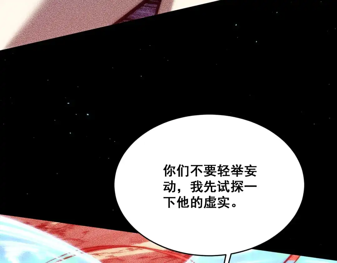 末世：人皇幡有请各位女徒入座 065：神器的复制品 第81页
