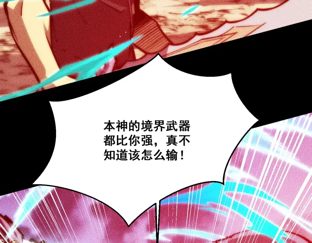 末世：人皇幡有请各位女徒入座 065：神器的复制品 第9页