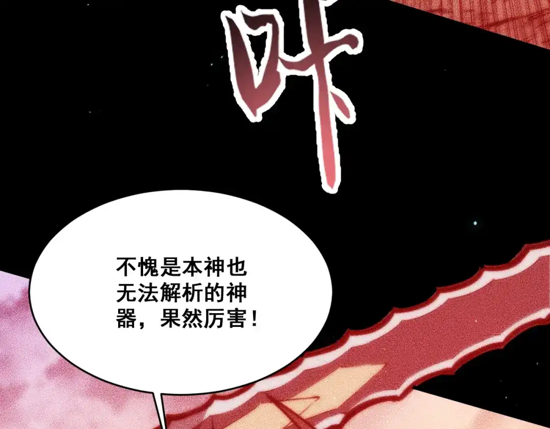 末世：人皇幡有请各位女徒入座 065：神器的复制品 第92页