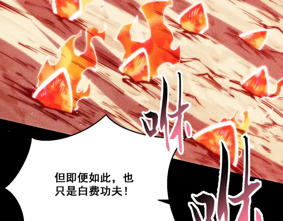 末世：人皇幡有请各位女徒入座 065：神器的复制品 第96页