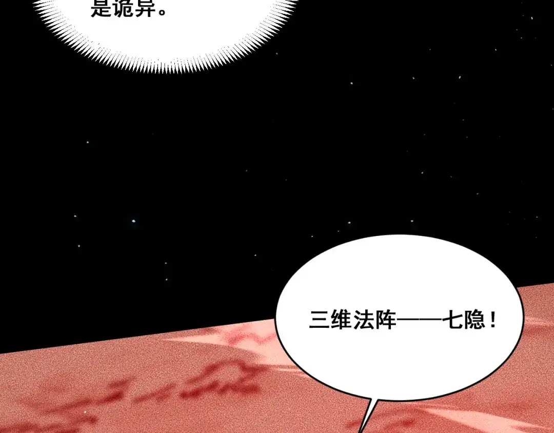 末世：人皇幡有请各位女徒入座 066：锯神刃升级！ 第10页