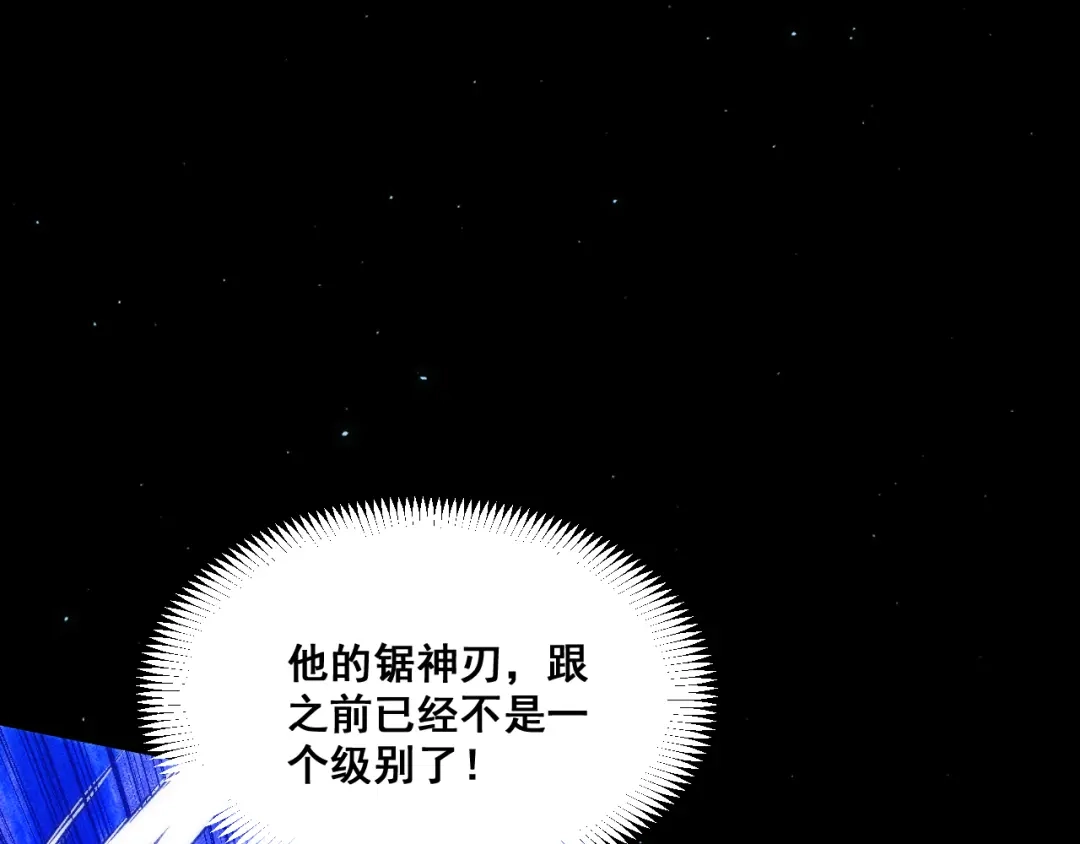 末世：人皇幡有请各位女徒入座 066：锯神刃升级！ 第117页