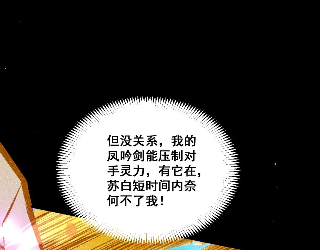 末世：人皇幡有请各位女徒入座 066：锯神刃升级！ 第125页