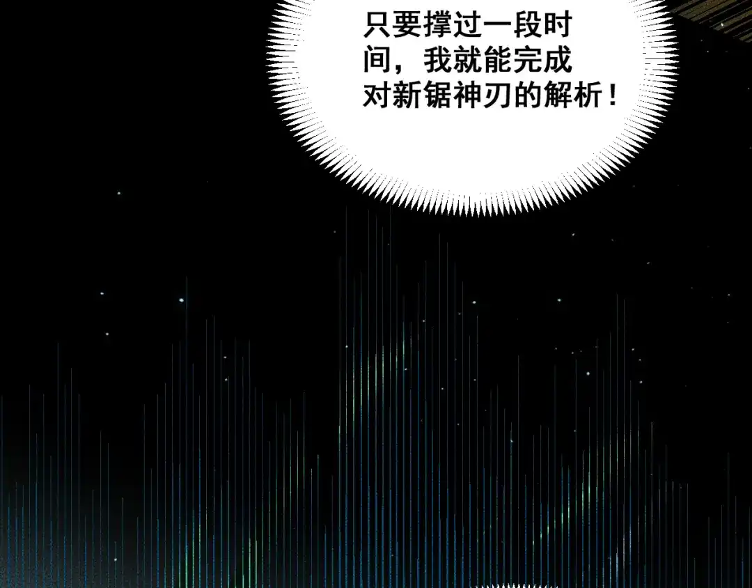 末世：人皇幡有请各位女徒入座 066：锯神刃升级！ 第128页