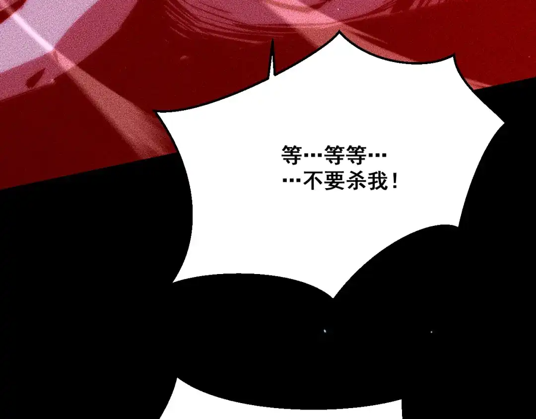 末世：人皇幡有请各位女徒入座 066：锯神刃升级！ 第156页