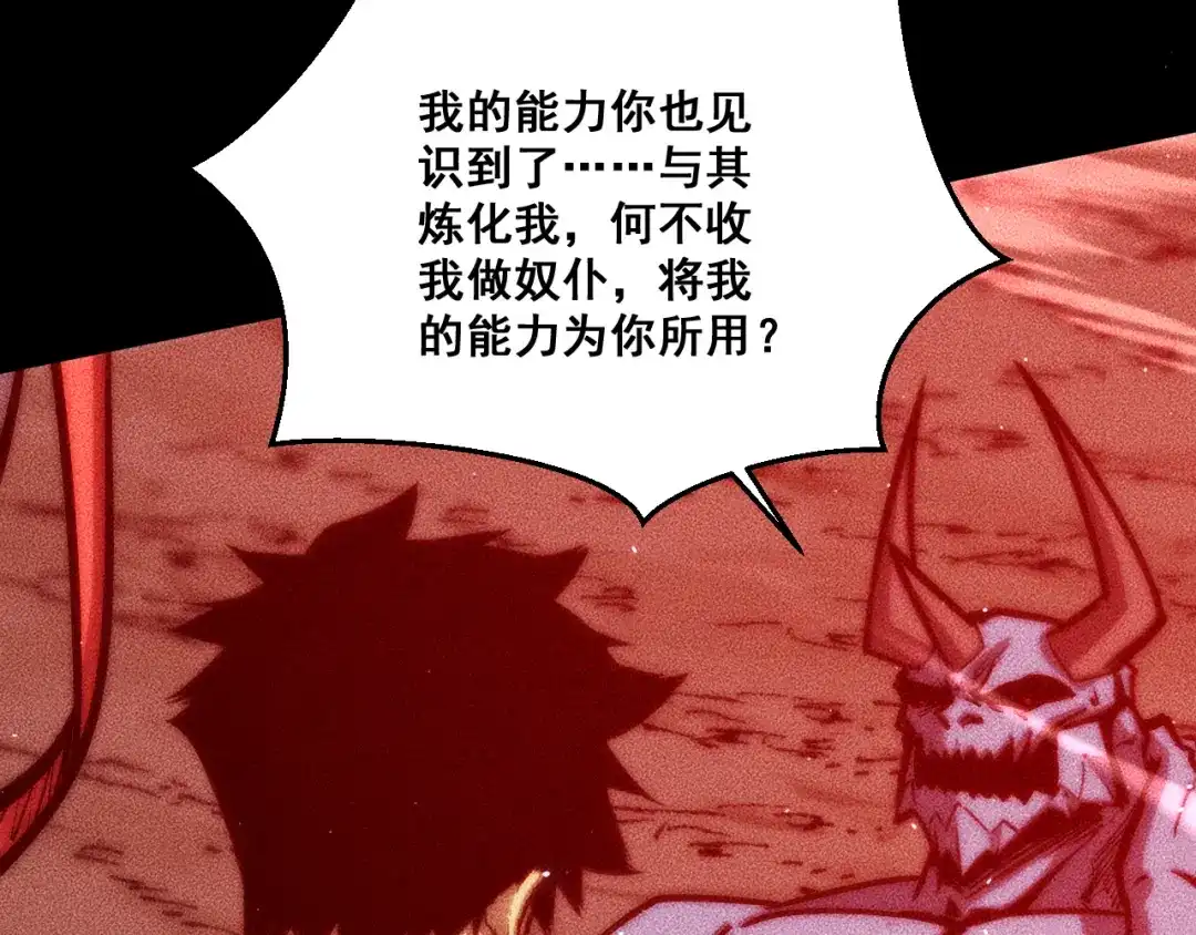 末世：人皇幡有请各位女徒入座 066：锯神刃升级！ 第157页