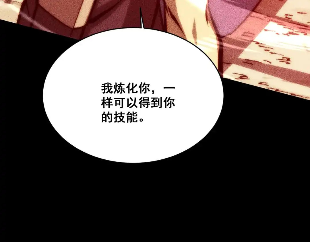 末世：人皇幡有请各位女徒入座 066：锯神刃升级！ 第159页