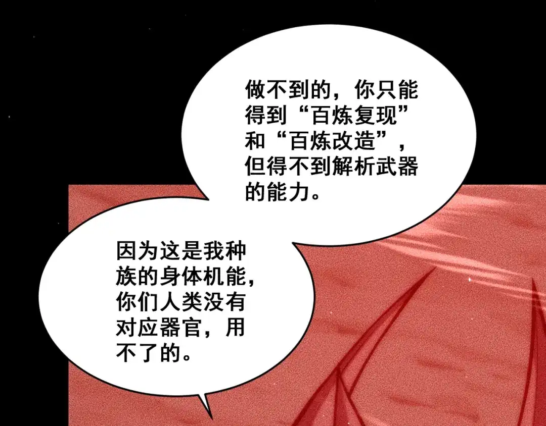 末世：人皇幡有请各位女徒入座 066：锯神刃升级！ 第161页