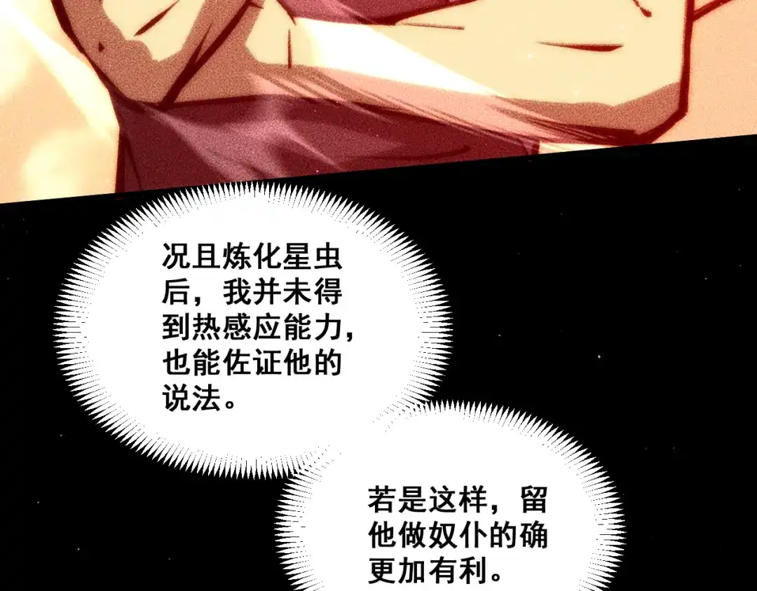末世：人皇幡有请各位女徒入座 066：锯神刃升级！ 第166页
