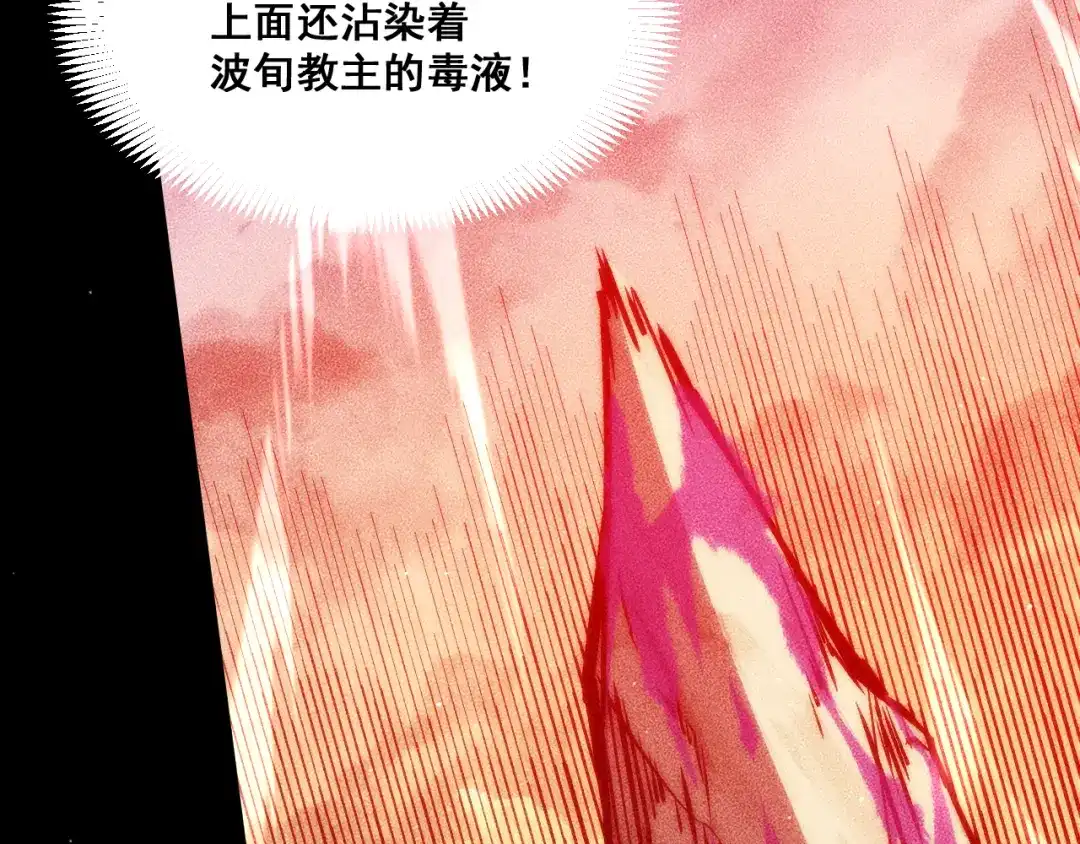 末世：人皇幡有请各位女徒入座 066：锯神刃升级！ 第34页