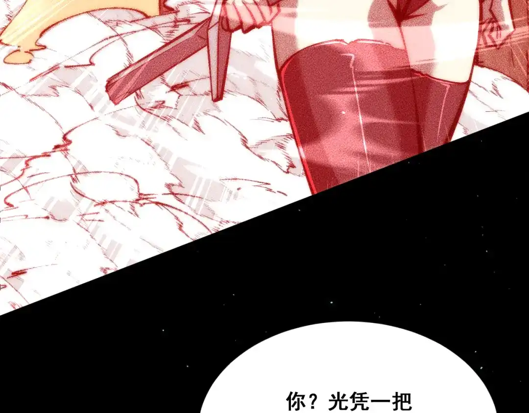 末世：人皇幡有请各位女徒入座 066：锯神刃升级！ 第49页