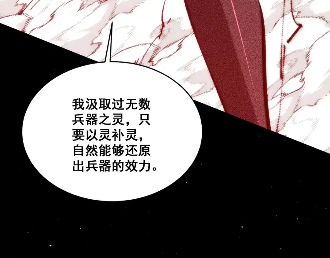 末世：人皇幡有请各位女徒入座 066：锯神刃升级！ 第55页