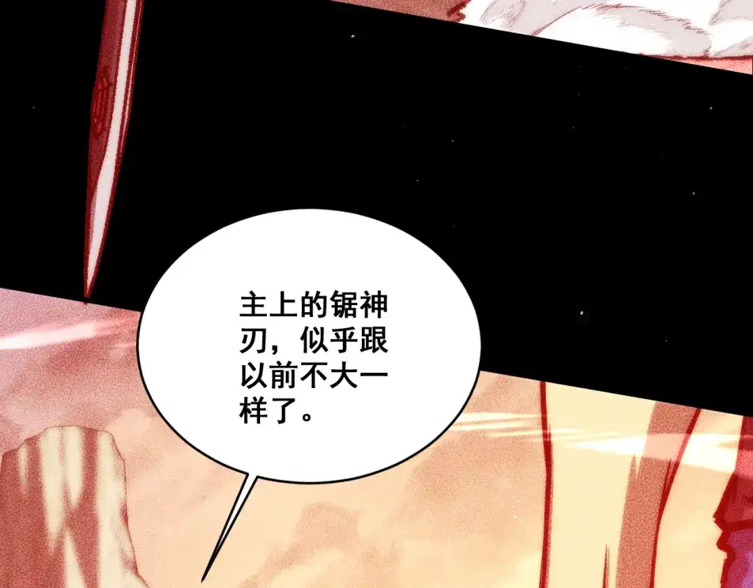 末世：人皇幡有请各位女徒入座 066：锯神刃升级！ 第65页