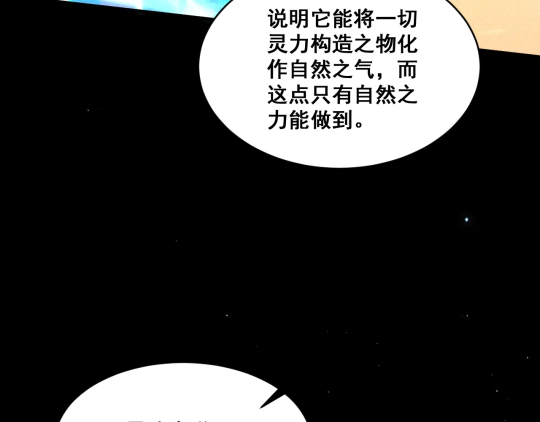 末世：人皇幡有请各位女徒入座 066：锯神刃升级！ 第74页