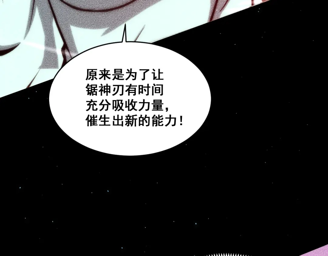 末世：人皇幡有请各位女徒入座 066：锯神刃升级！ 第83页