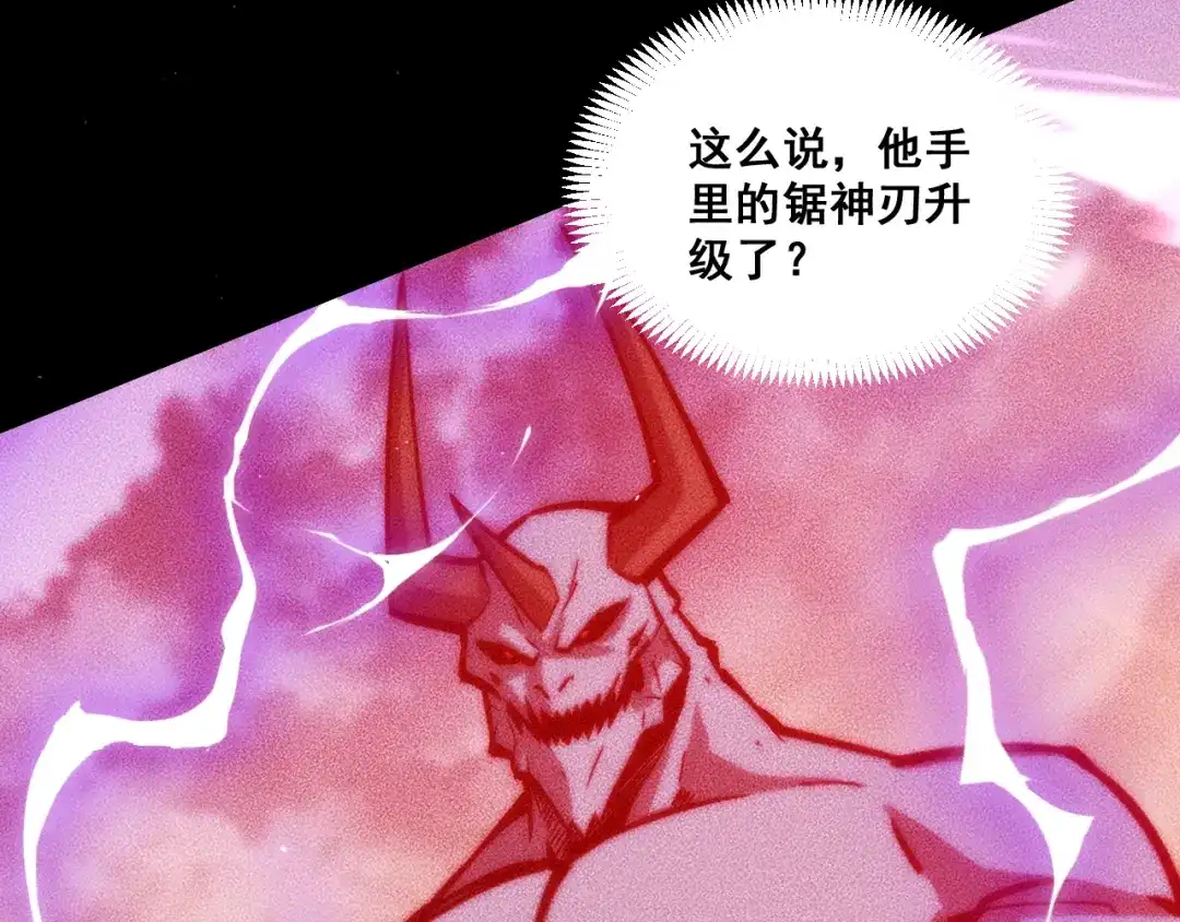 末世：人皇幡有请各位女徒入座 066：锯神刃升级！ 第84页