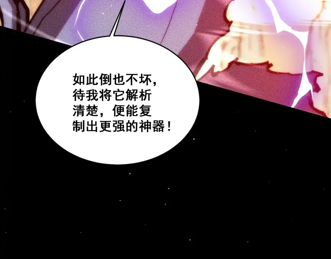 末世：人皇幡有请各位女徒入座 066：锯神刃升级！ 第86页