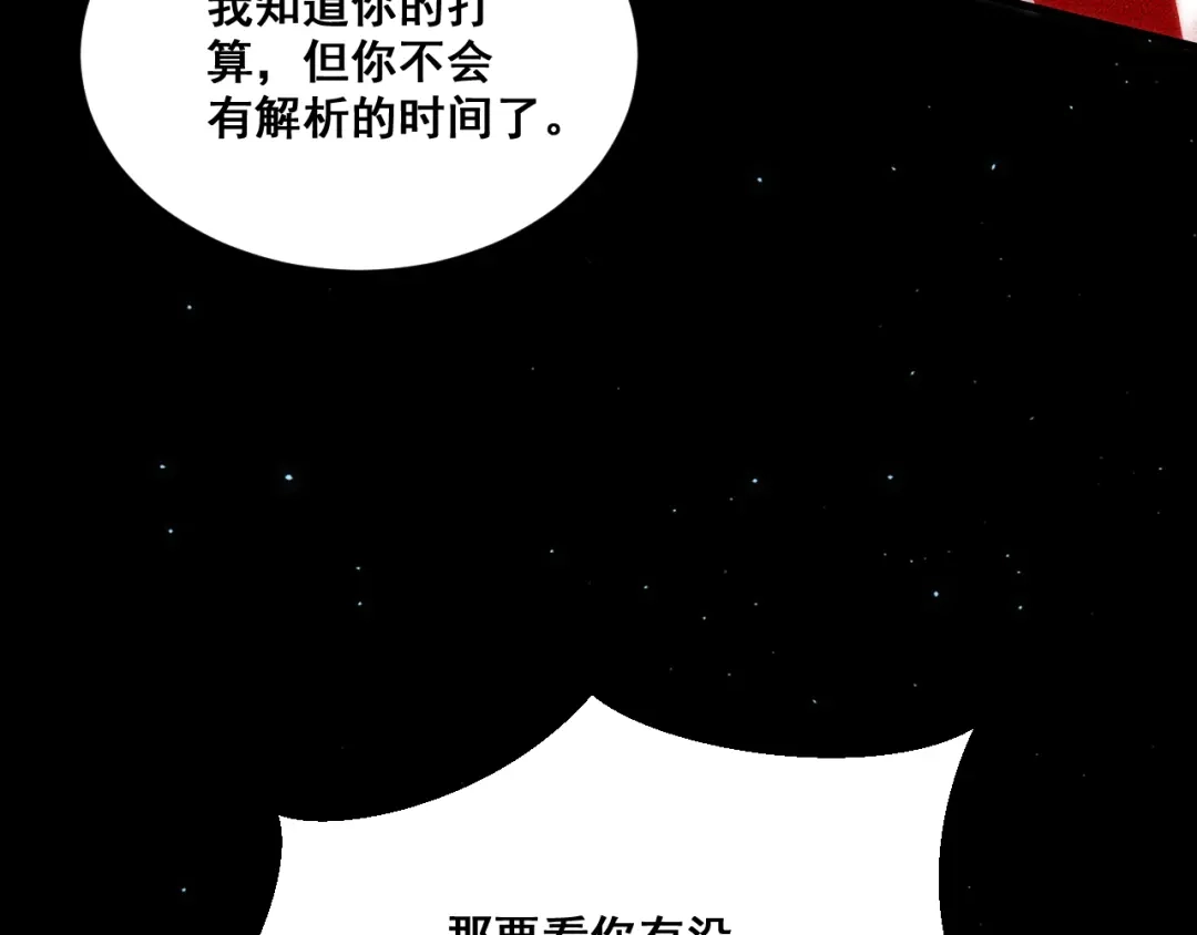 末世：人皇幡有请各位女徒入座 066：锯神刃升级！ 第91页