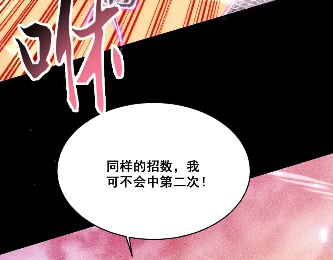 末世：人皇幡有请各位女徒入座 066：锯神刃升级！ 第97页