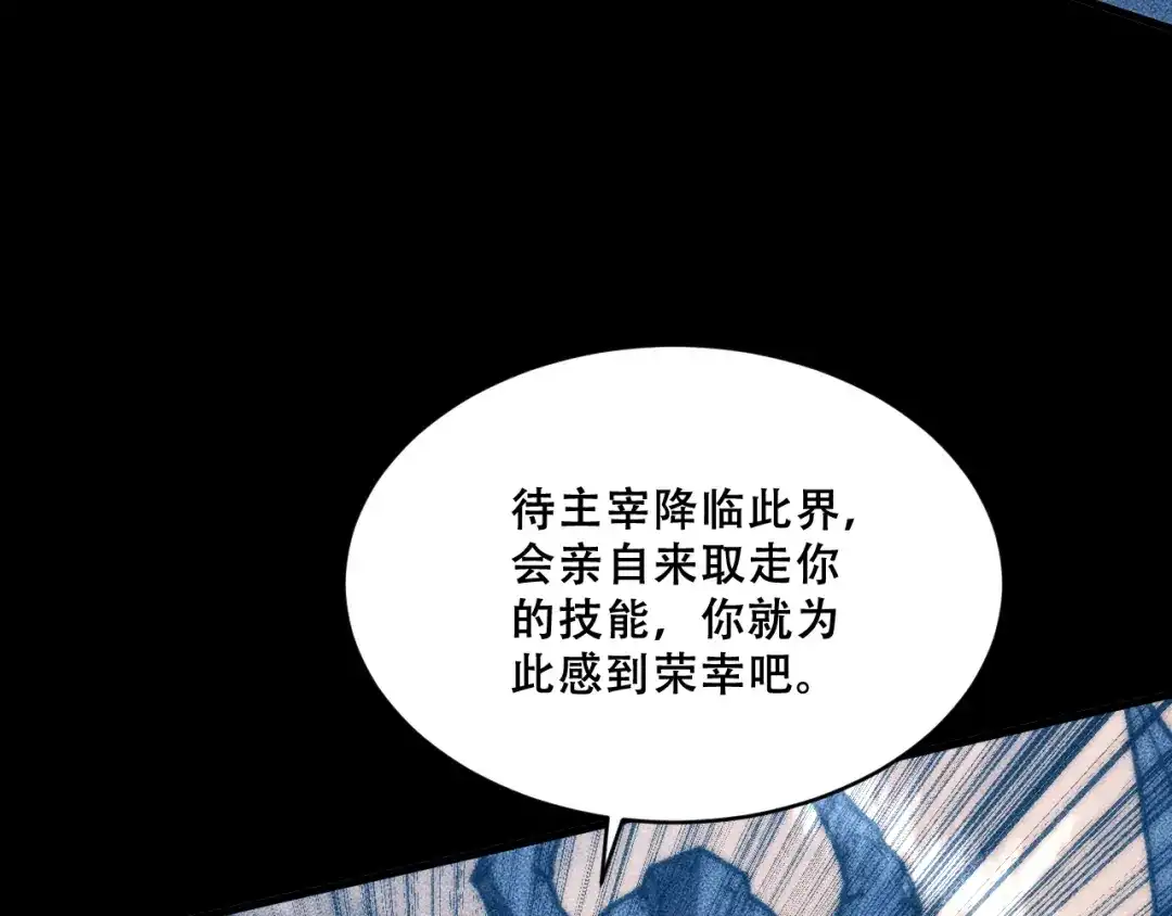 末世：人皇幡有请各位女徒入座 067：系统的设计者 第103页
