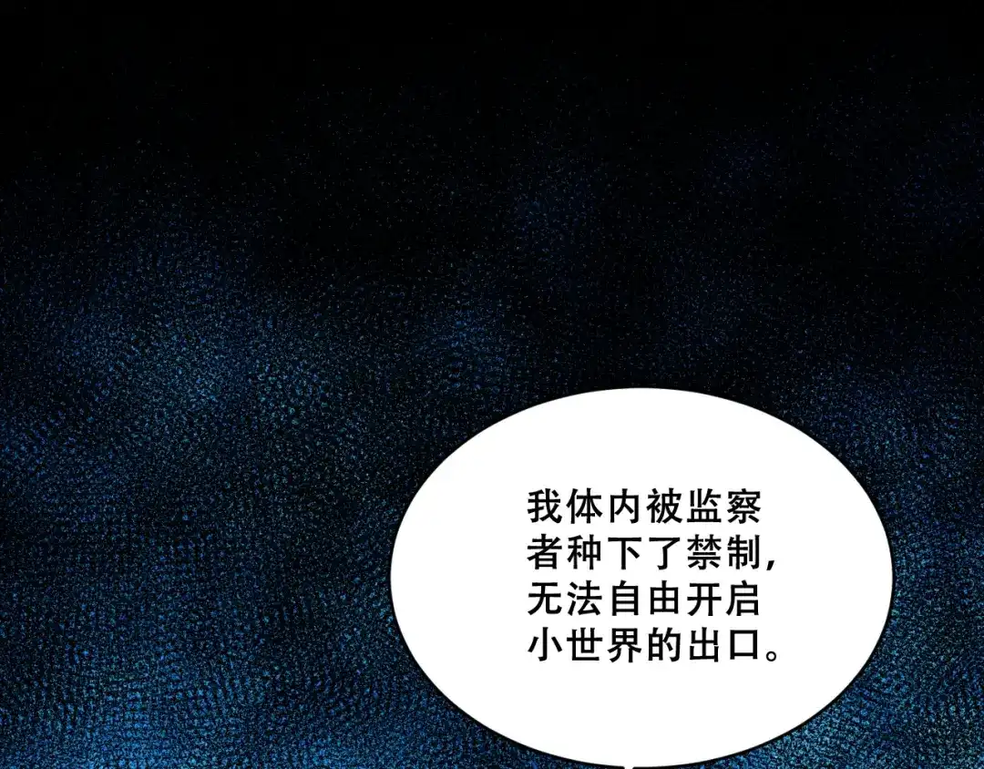 末世：人皇幡有请各位女徒入座 067：系统的设计者 第111页