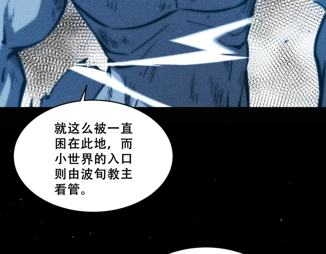 末世：人皇幡有请各位女徒入座 067：系统的设计者 第113页