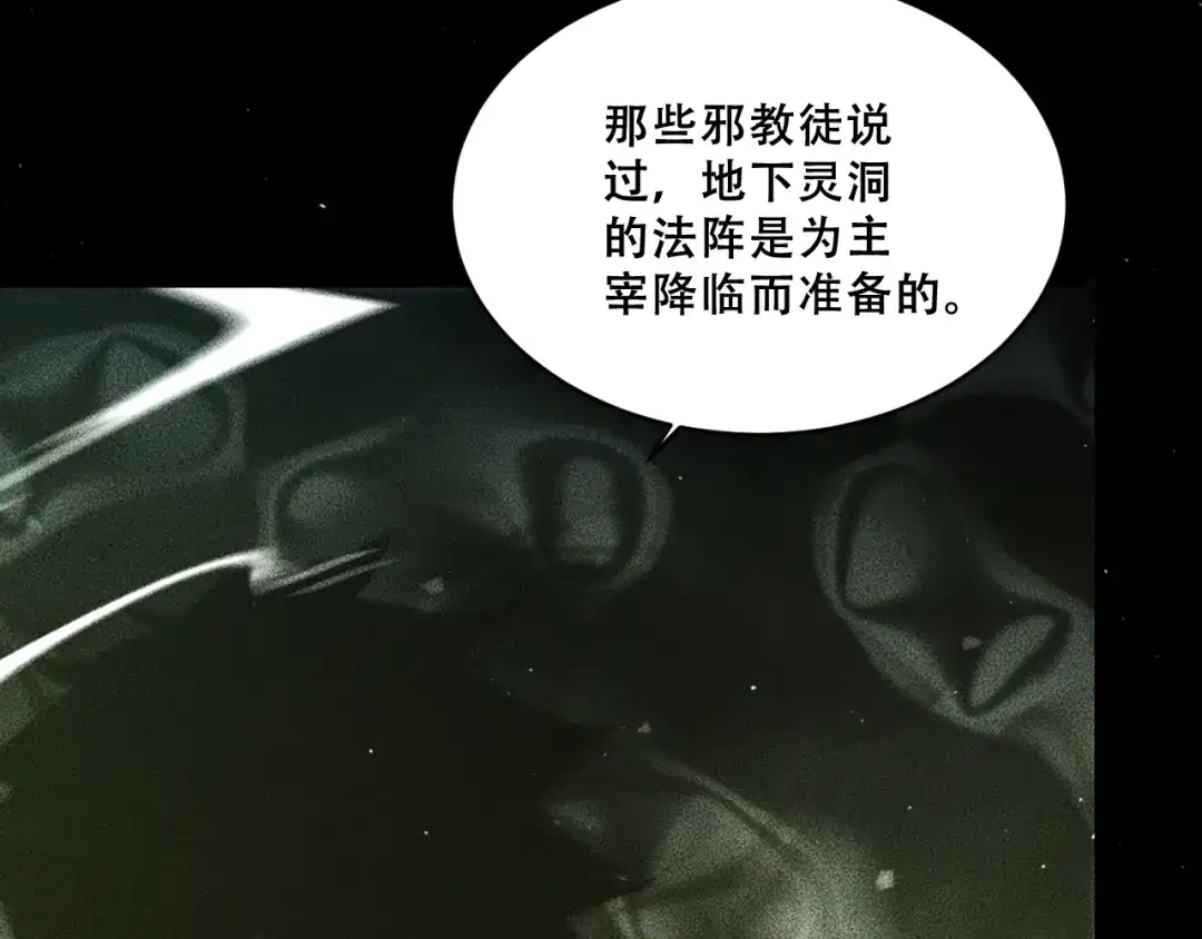 末世：人皇幡有请各位女徒入座 067：系统的设计者 第114页