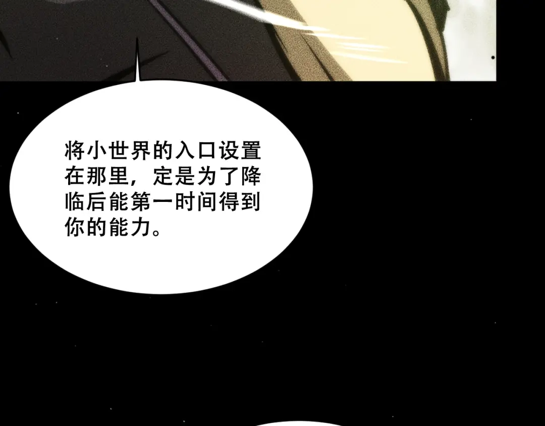 末世：人皇幡有请各位女徒入座 067：系统的设计者 第116页