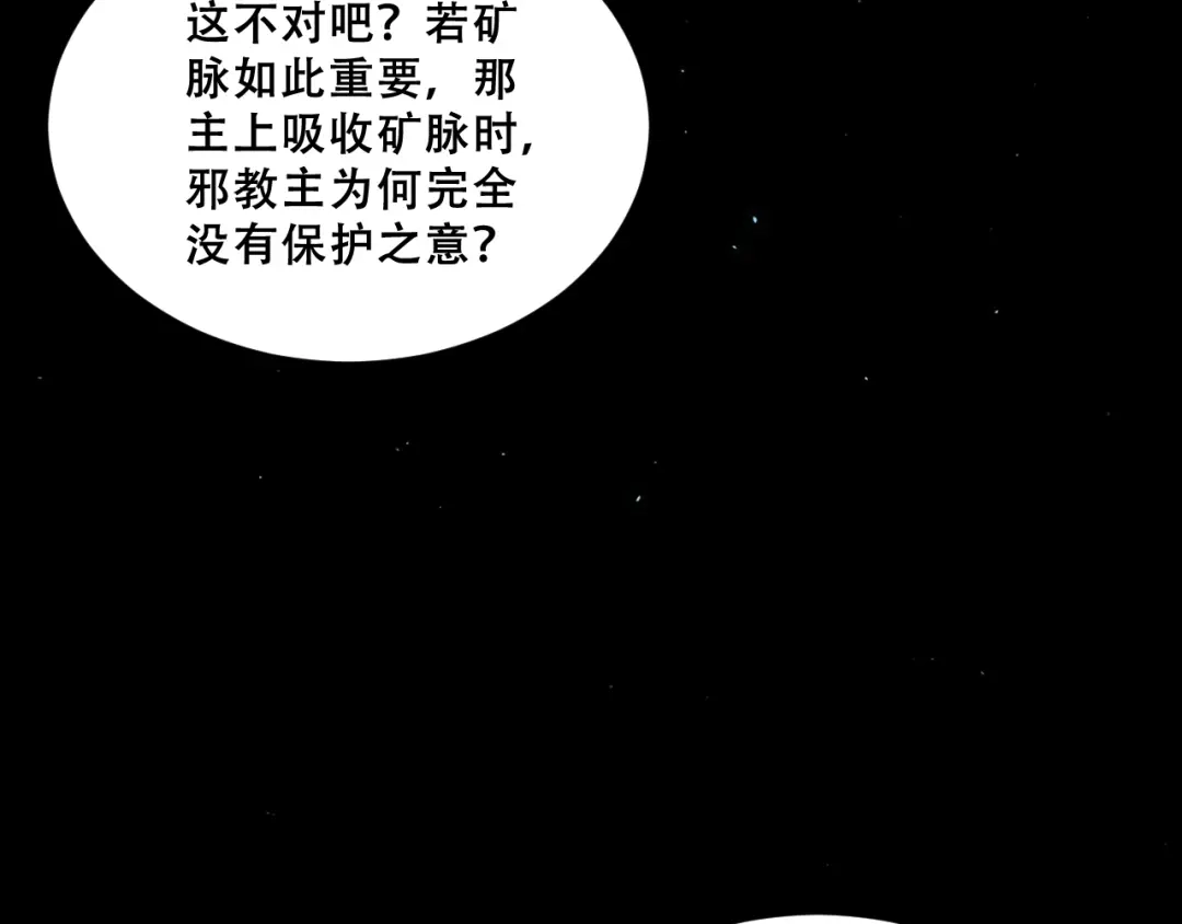 末世：人皇幡有请各位女徒入座 067：系统的设计者 第119页